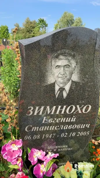 Зимнохо Евгений Станиславович