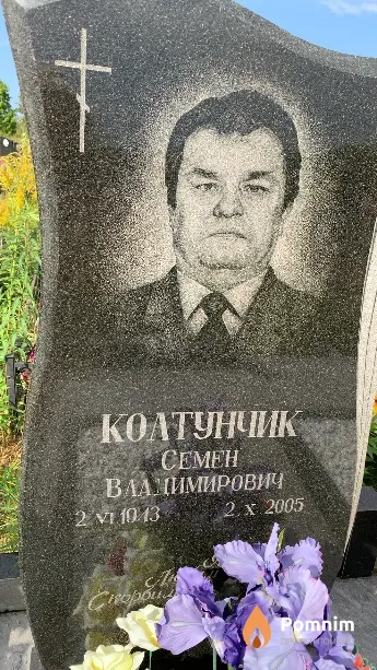Колтунчик Семен Владимирович