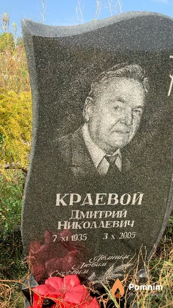 Краевой Дмитрий Николаевич