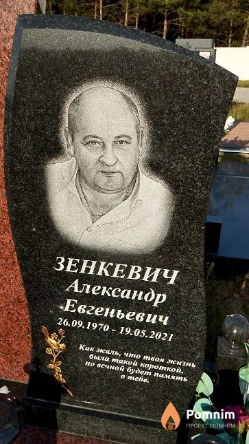 Зенкевич Александр Евгеньевич
