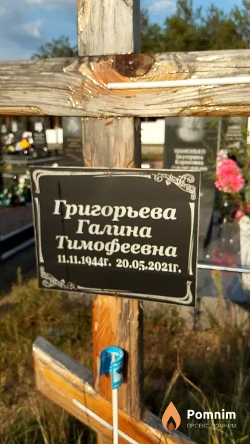 Григорьева Галина Тимофеевна