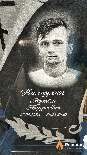 Валиулин Артём Aндреевич