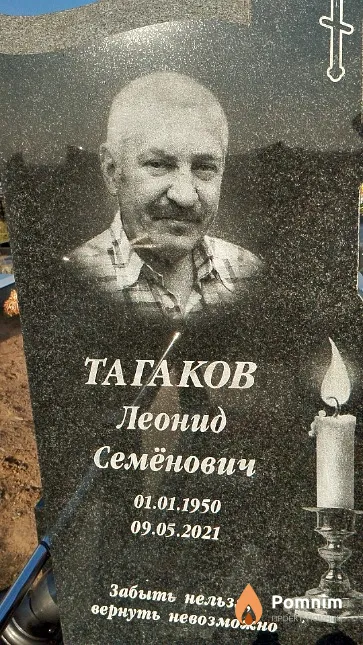 Тагаков Леонид Семёнович