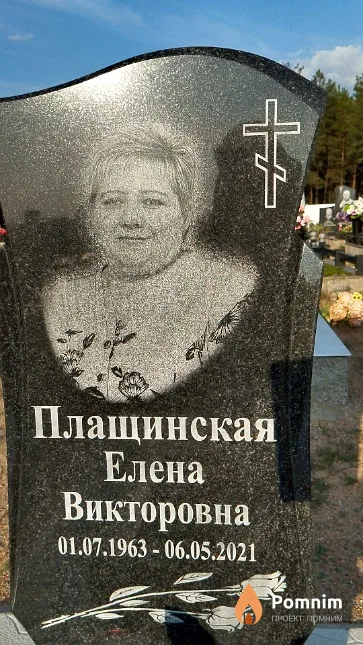 Плащинская Елена Викторовна