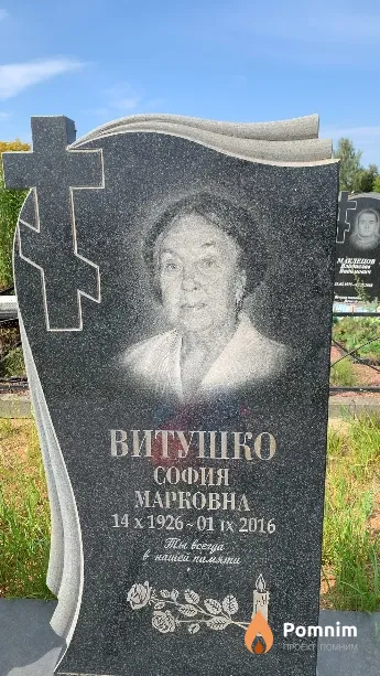 Витушко София Марковна