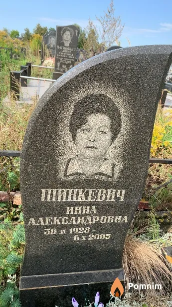 Шинкевич Инна Александровна