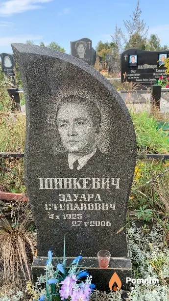 Шинкевич Эдуард Степанович