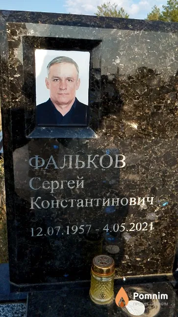 Фальков Сергей Константинович