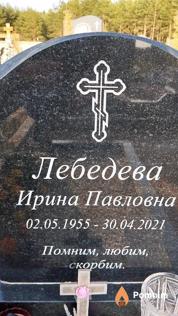 Лебедева Ирина Павловна