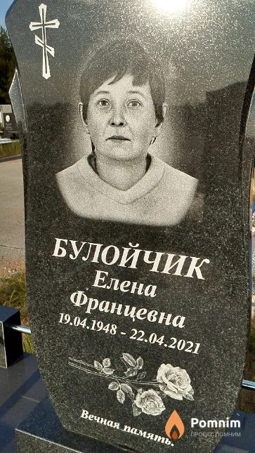 Булойчик Елена Францевна