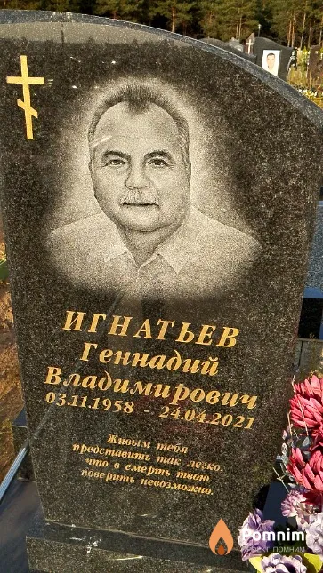 Игнатьев Геннадий Владимирович