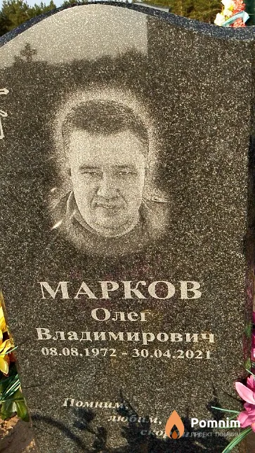 Mарков Олег Владимирович