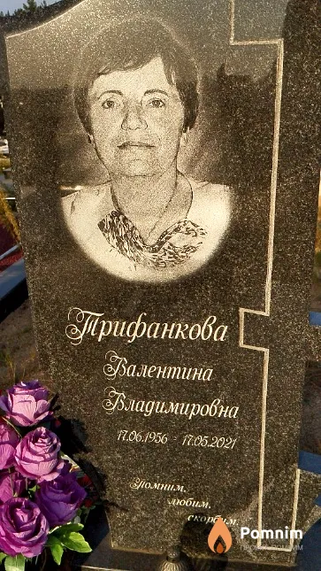 Трифанкова Валентина Владимировна