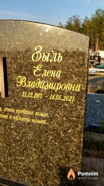 Зыль Елена Владимировна