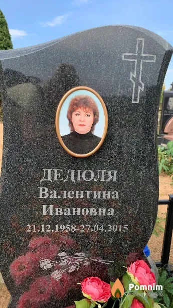 Дедюля Валентина Ивановна
