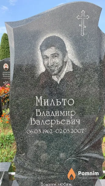 Мильто Владимир Валерьевич
