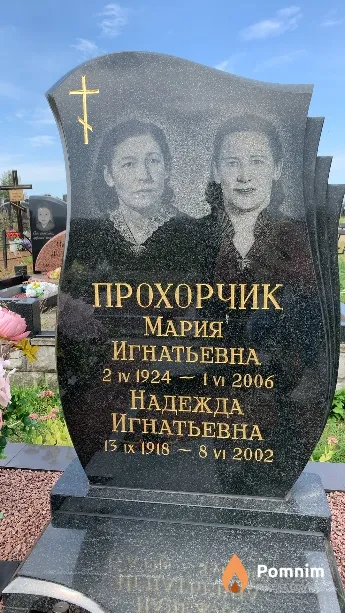 Прохорчик Надежда Игнатьевна