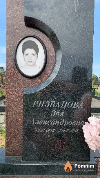 Ризванова Зоя Александровна