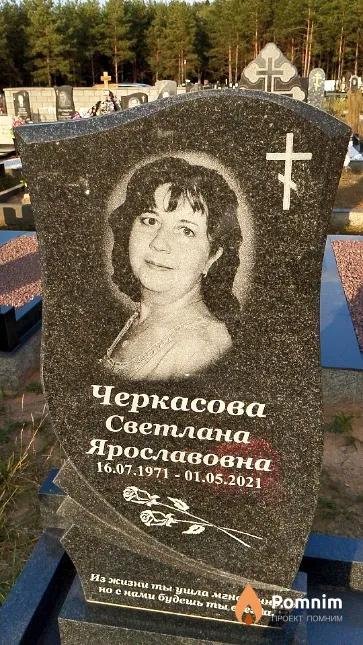 Черкасова Светлана Ярославовна