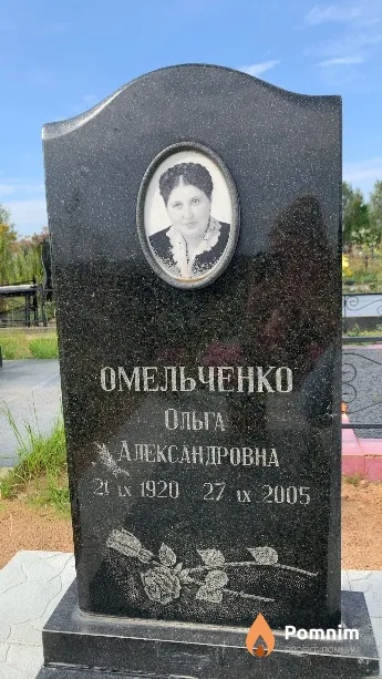 Омельченко Ольга Александровна