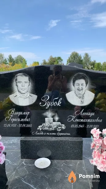 Зубок Владимир Герасимович