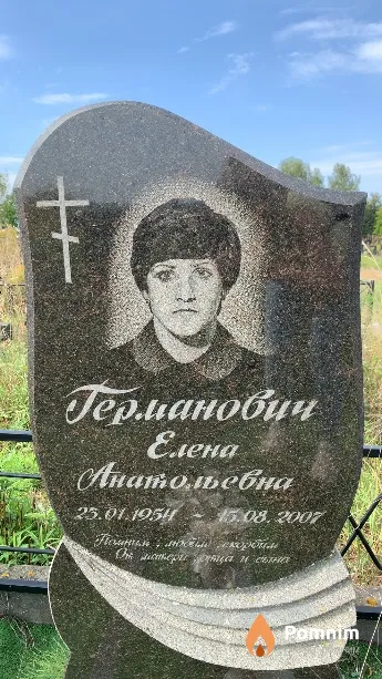 Германович Елена Анатольевна
