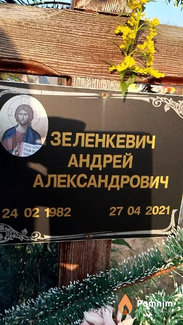 Зеленкевич Андрей Александрович