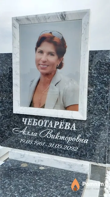 Чеботарёва Алла Викторовна