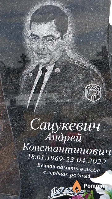 Сацукевич Андрей Константинович