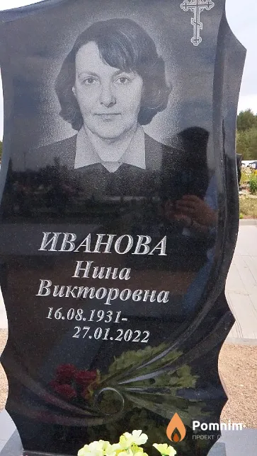 Иванова Нина Викторовна