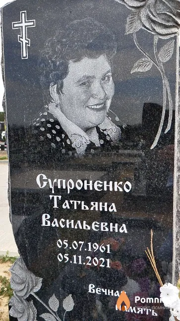 Супроненко Татьяна Васильевна