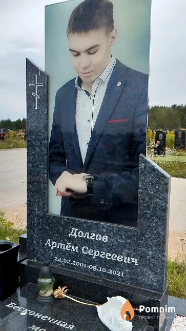 Долгов Артём Сергеевич