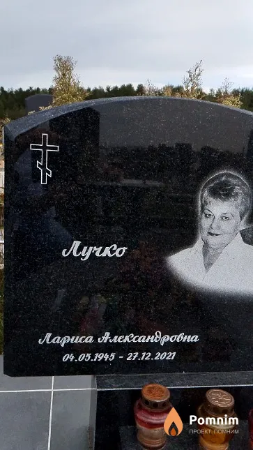 Лучко Лариса Александровна