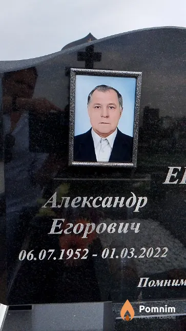 Егоров Александр Егорович