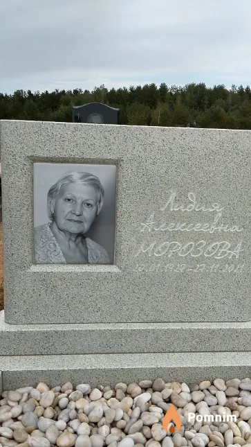 Морозова Лидия Алексеевна