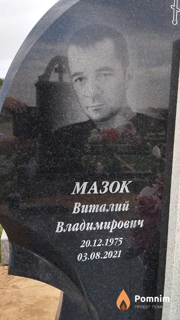 Мазок Виталий Владимирович