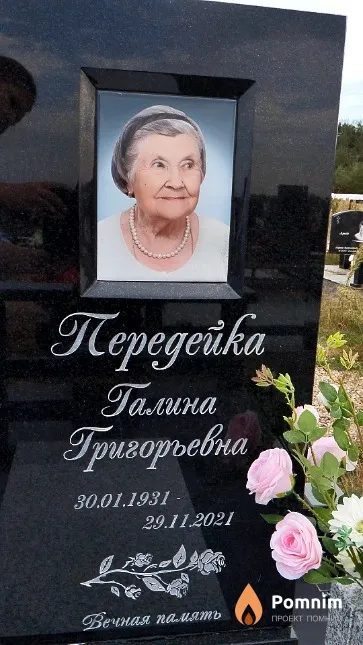 Передейка Галина Григорьевна