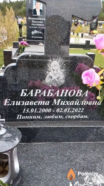 Барабанова Елизавета Михайловна