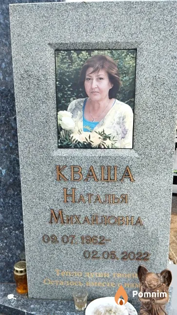 Кваша Наталья Михайловна