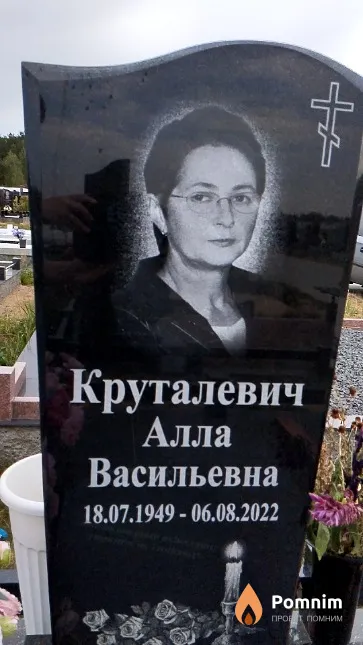 Круталевич Алла Васильевна