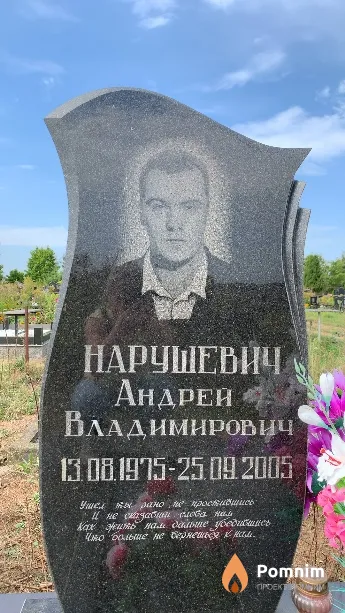 Нарушевич Андрей Владимирович