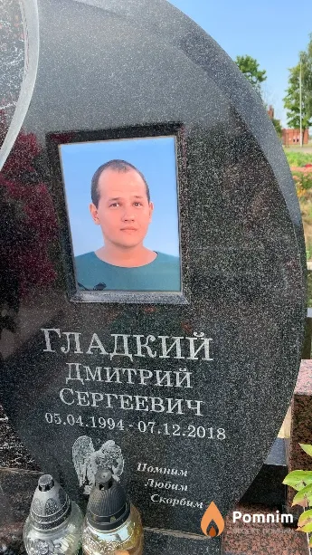 Гладкий Дмитрий Сергеевич