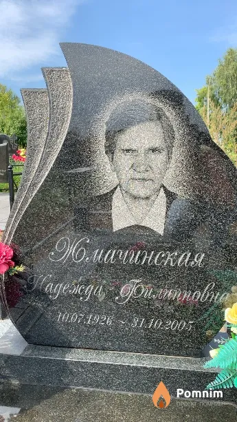 Жмачинская Надежда Филипповна
