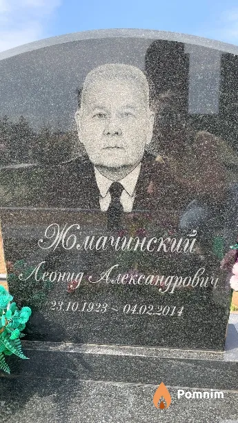 Жмачинский Леонид Александрович