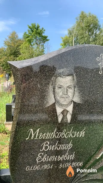 Мишковский Виктор Евгеньевий