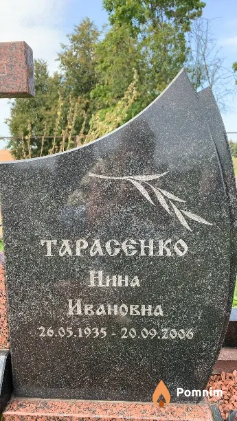 Тарасенко Нина Ивановна