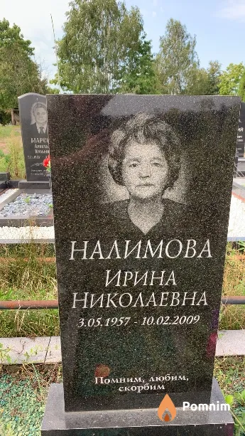 Налимова Ирина Николаевна