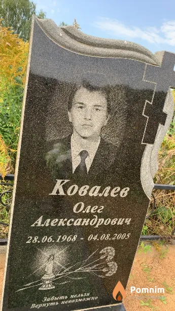 Ковалев Олег Александрович