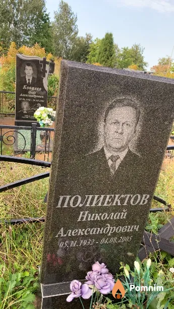 Полиектов Николай Александрович