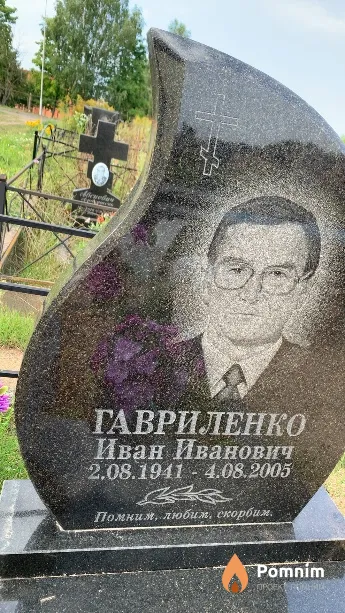 Гавриленко Иван Иванович